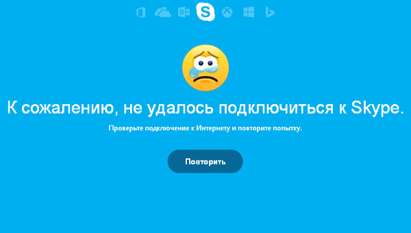 Skype не запускается – что делать?